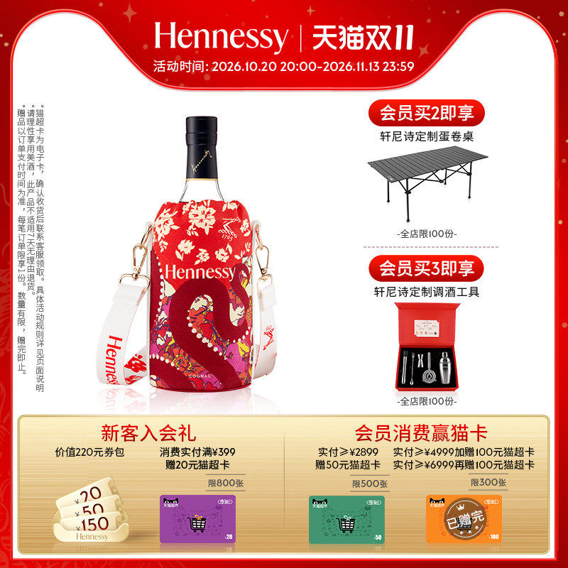 【官方直营】轩尼诗VSOP2025春节限定款干邑白兰地700ml 进口洋酒