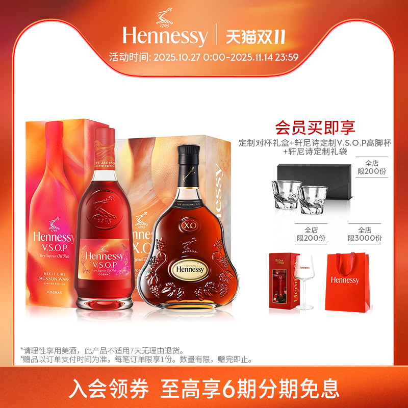 【官方直营】轩尼诗VSOP+XO探索王嘉尔同款调饮组合装干邑白兰地