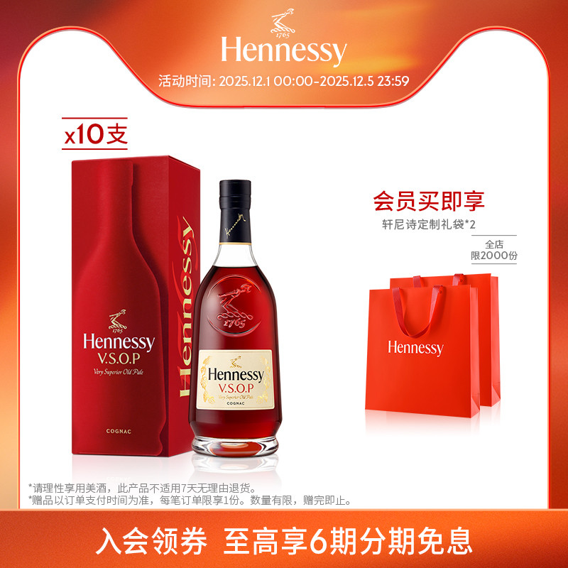 轩尼诗VSOP干邑白兰地