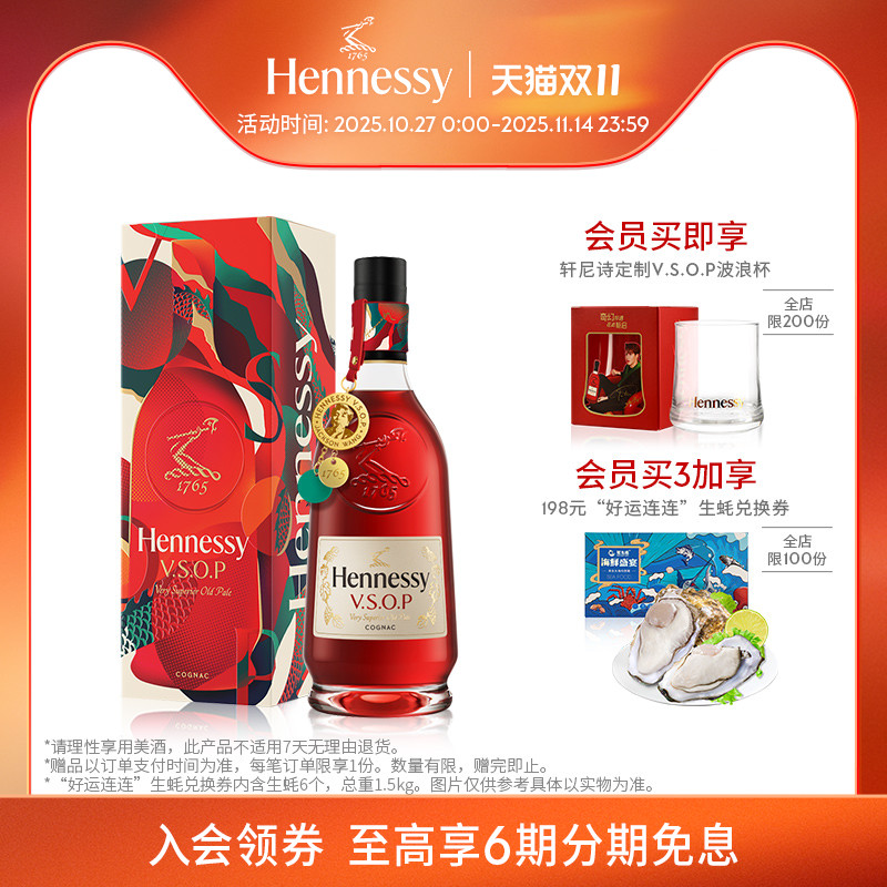 轩尼诗VSOP2024中秋限量版礼盒