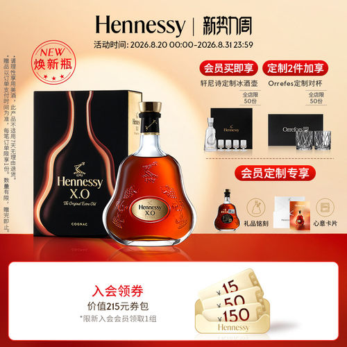 轩尼诗官方直营700ml干邑白兰地