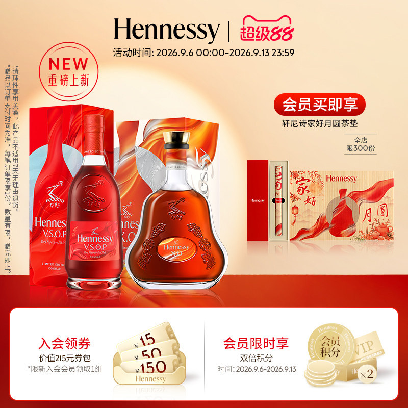 【官方直营】轩尼诗VSOP+XO2026中秋限量版礼盒干邑白兰地洋酒