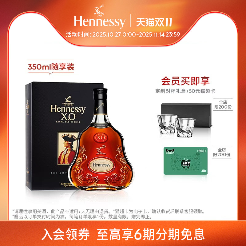 轩尼诗XO干邑白兰地350ml
