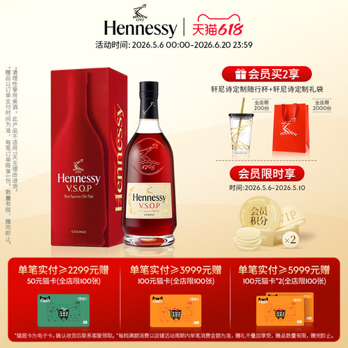 王嘉尔同款轩尼诗VSOP干邑白兰地