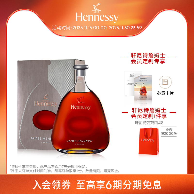 【官方直营】轩尼诗詹姆士干邑白兰地700ml礼盒装进口洋酒正品