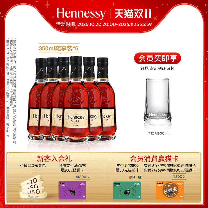 【官方直营】轩尼诗VSOP干邑白兰地350ml*6随享裸瓶进口洋酒官方