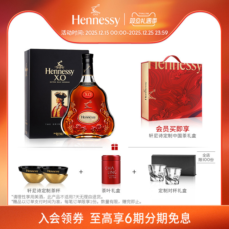 【官方直营】轩尼诗XO艺诣融合中国茶礼盒700ml 干邑白兰地洋酒