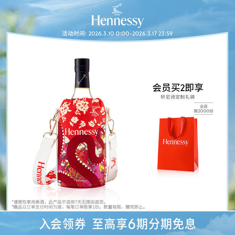 【官方直营】轩尼诗VSOP2025春节限定款干邑白兰地700ml 进口洋酒