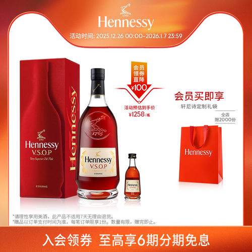 官方直营轩尼诗干邑白兰地1500ml