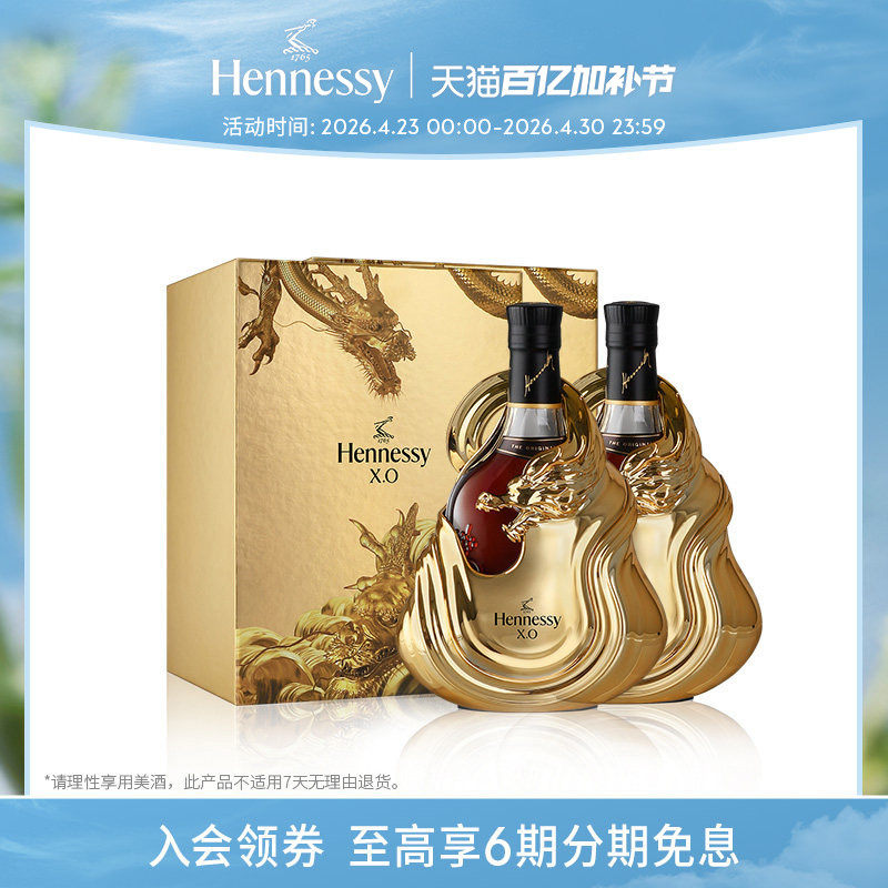 【官方直营】轩尼诗XO中秋2024款龙年礼盒700ml 进口洋酒官方正品