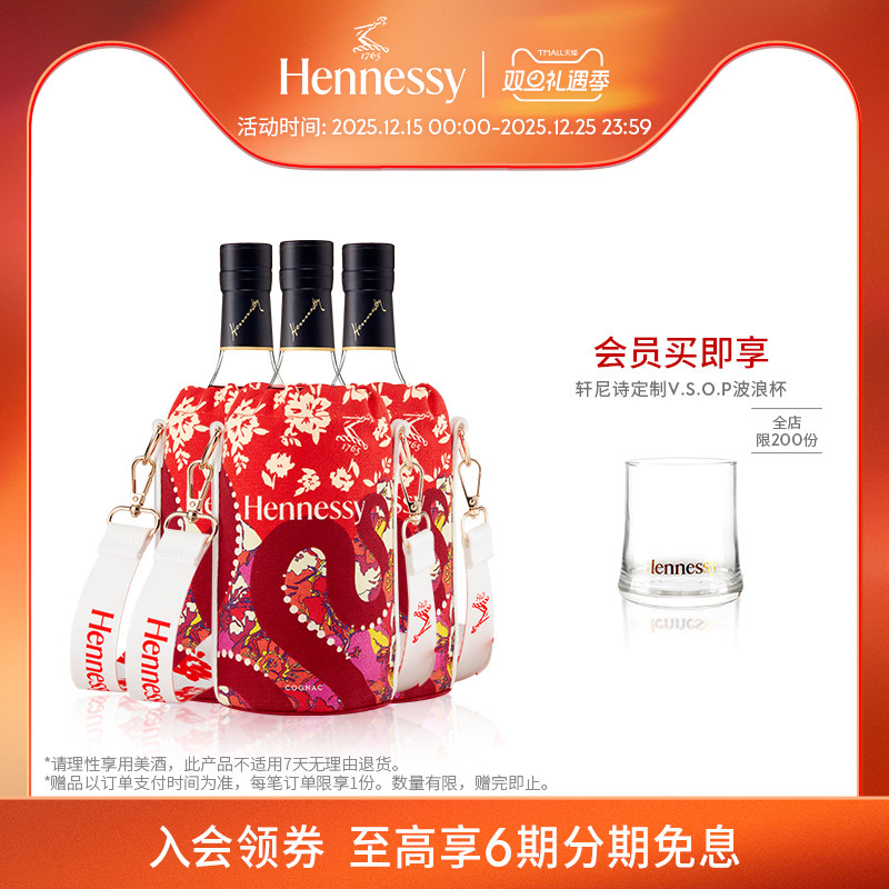 【官方直营】轩尼诗VSOP2025春节限定款干邑白兰地700ml 进口洋酒