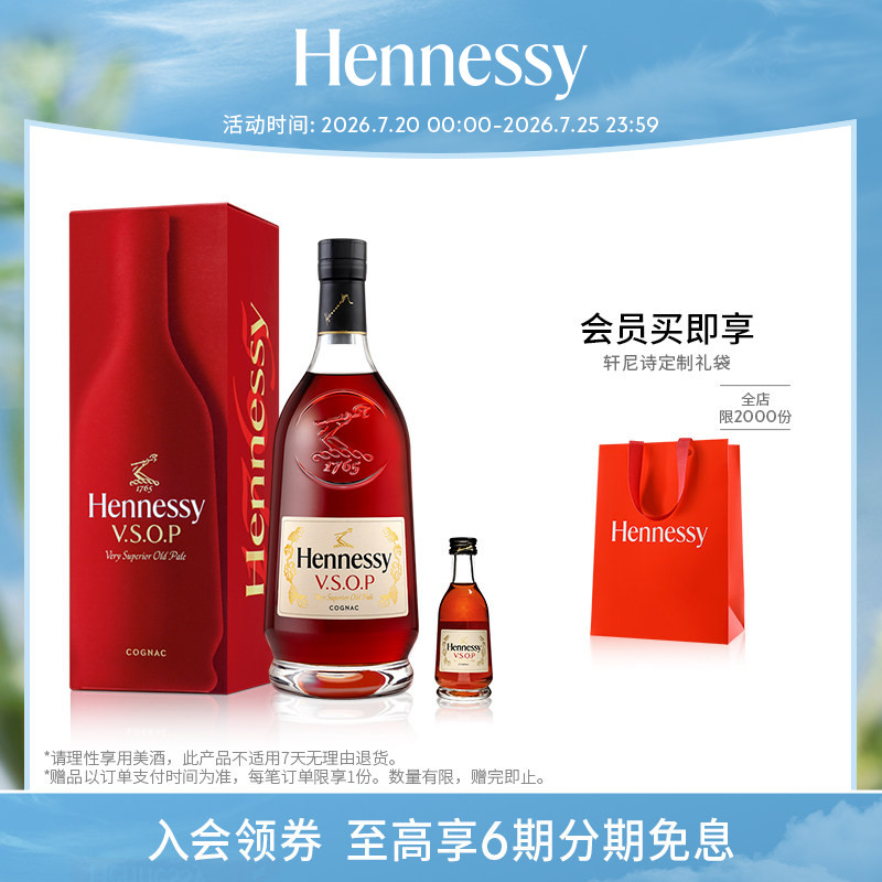 【官方直营】轩尼诗VSOP干邑白兰地1500ml礼盒+50ml 进口洋酒正品
