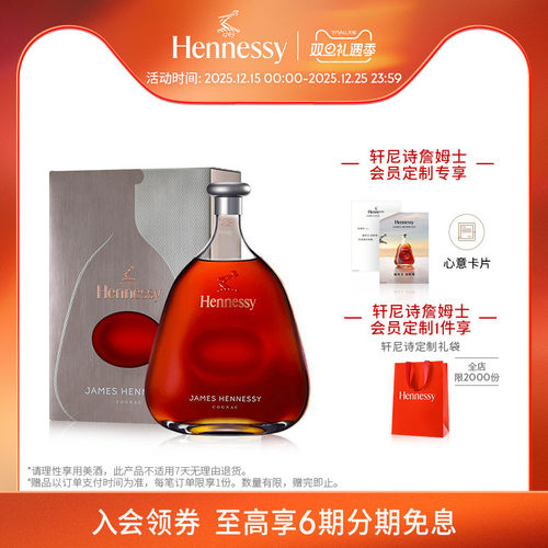 法国轩尼诗干邑白兰地