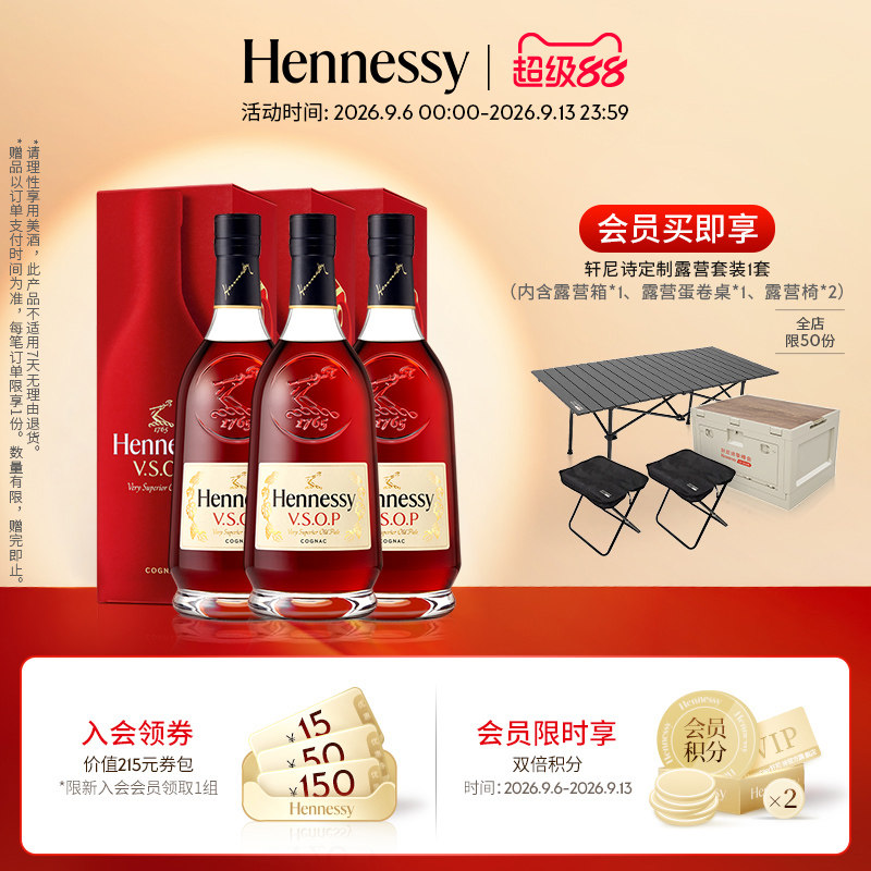 【王嘉尔同款】焕新上市轩尼诗VSOP干邑白兰地700ml*3 进口洋酒