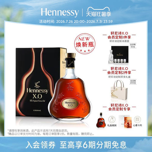 轩尼诗官方直营700ml干邑白兰地