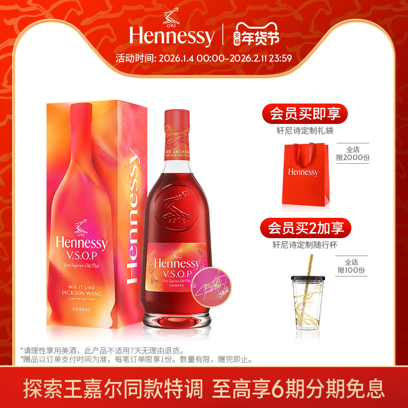 【王嘉尔同款】轩尼诗VSOP王嘉尔限量版干邑白兰地700ml 洋酒进口