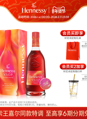 【王嘉尔同款】轩尼诗VSOP王嘉尔限量版干邑白兰地700ml 洋酒进口