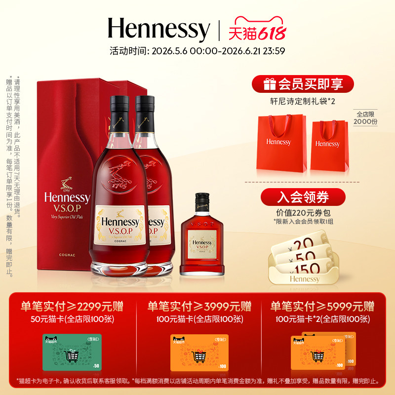 【官方直营】轩尼诗VSOP干邑白兰地1500ml*2+VSOP200ml 进口洋酒