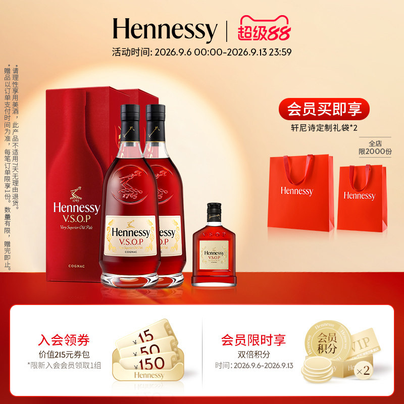 【官方直营】轩尼诗VSOP干邑白兰地1500ml*2+VSOP200ml 进口洋酒