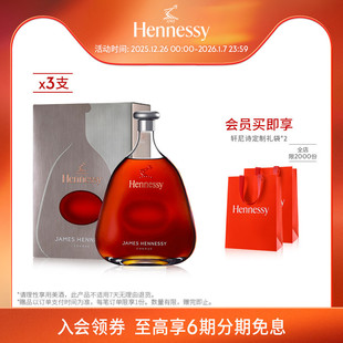 3支 轩尼诗詹姆士干邑白兰地700ml 进口洋酒正品 官方直营