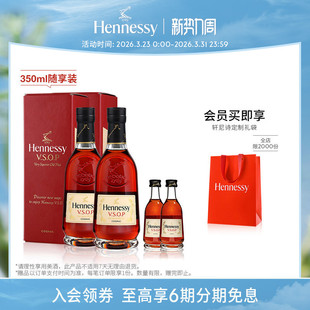 50ml 2随享装 轩尼诗VSOP干邑白兰地350ml 2洋酒正品 官方直营