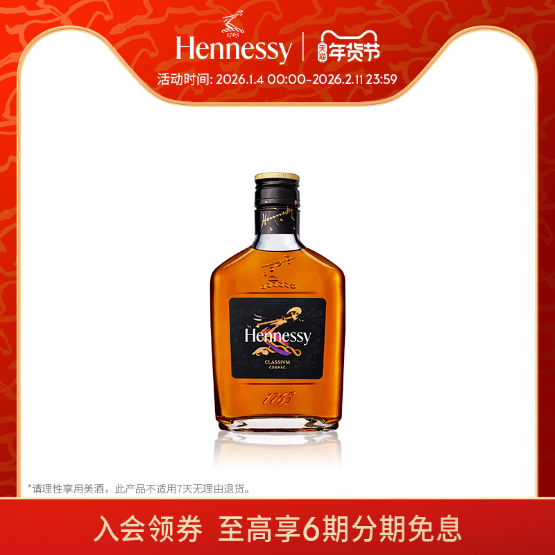 【官方直营】轩尼诗新点干邑白兰地200ml迷你瓶  进口洋酒正品,酒类,白兰地/Brandy,淘宝优惠券,粉丝福利购,淘宝优惠卷