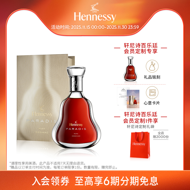 官方干邑白兰地轩尼诗