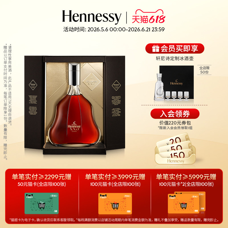 【官方直营】轩尼诗XXO干邑白兰地1000ml 礼盒进口洋酒正品