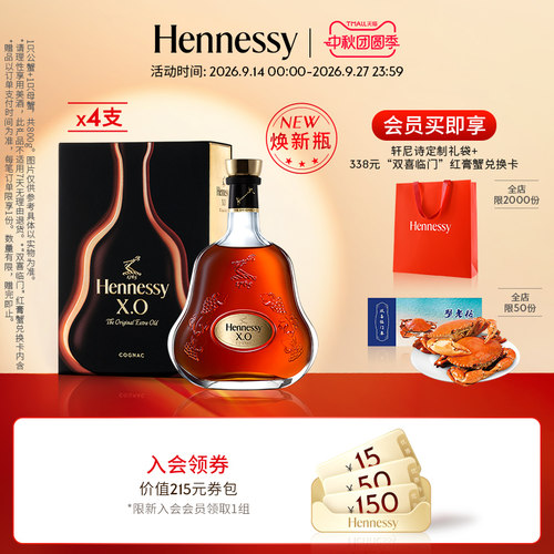 轩尼诗XO干邑白兰地进口洋酒