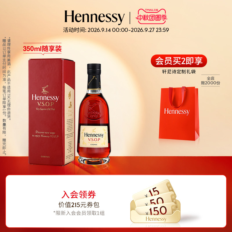 官方干邑白兰地轩尼诗图片