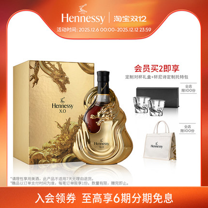 【官方直营】轩尼诗XO中秋2024款龙年礼盒700ml 进口洋酒官方正品