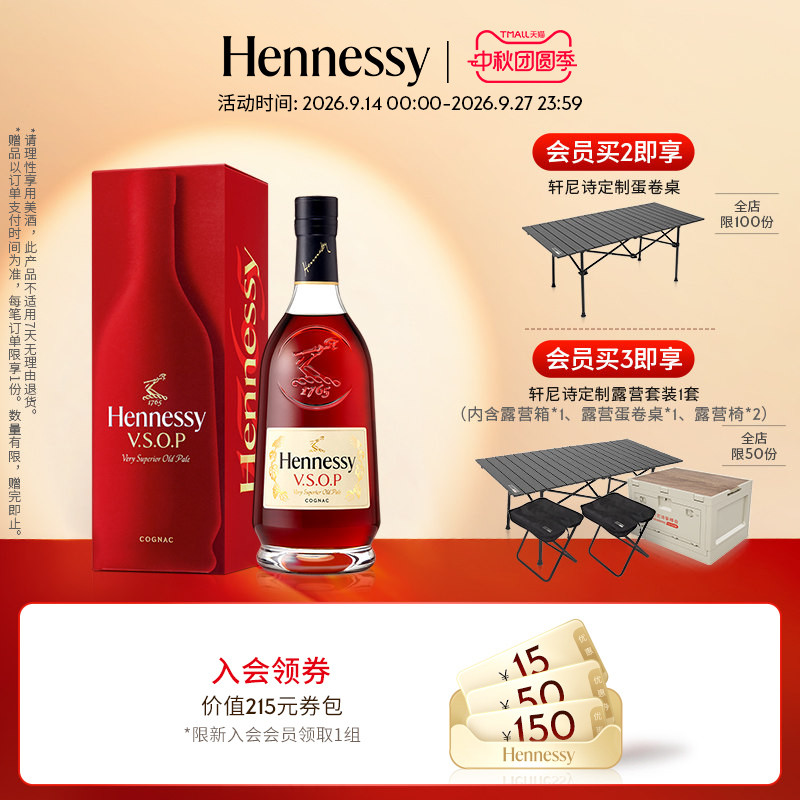 王嘉尔同款轩尼诗VSOP干邑白兰地图片