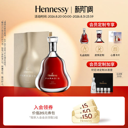 官方干邑白兰地轩尼诗