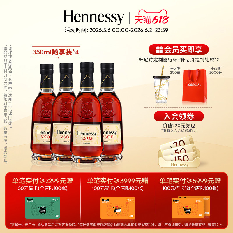 【官方直营】轩尼诗VSOP干邑白兰地350ml*4随享裸瓶进口洋酒正品