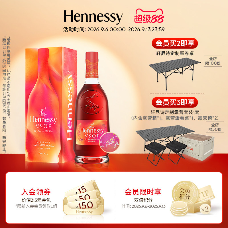 【王嘉尔同款】轩尼诗VSOP王嘉尔限量版干邑白兰地700ml 洋酒进口图片