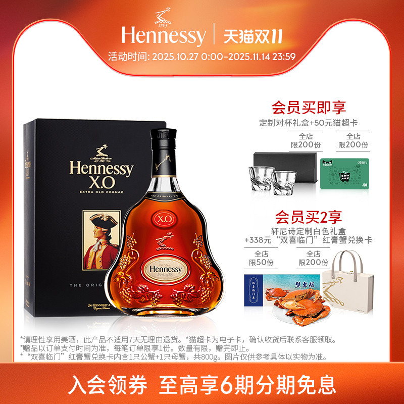 【官方直营】轩尼诗XO干邑白兰地700ml 送礼进口洋酒官方正品