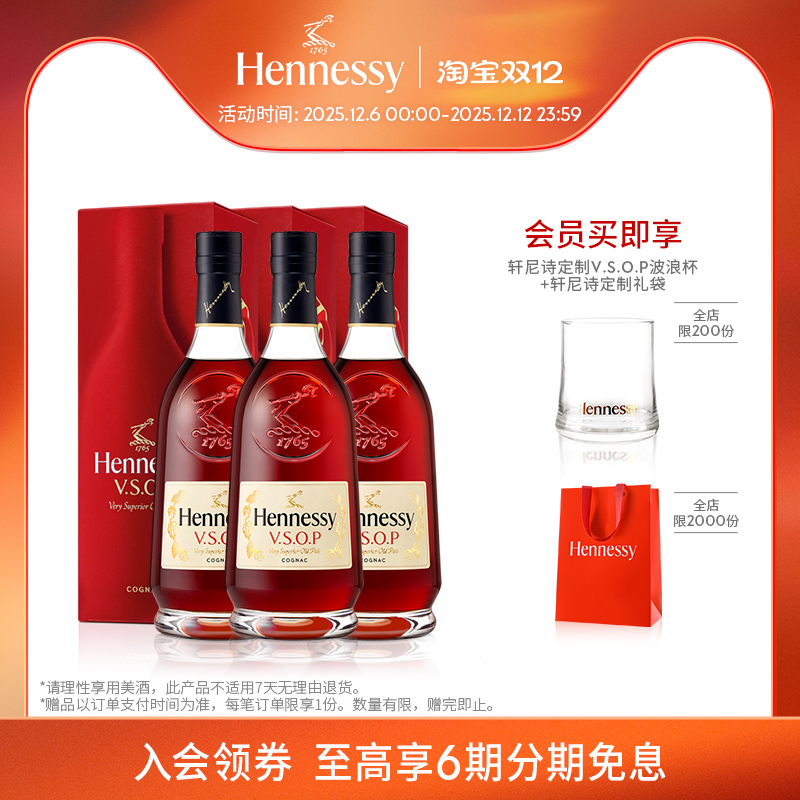 【王嘉尔同款】焕新上市轩尼诗VSOP干邑白兰地700ml*3 进口洋酒