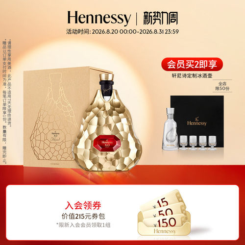 轩尼诗干邑白兰地官方洋酒