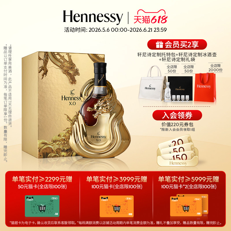 【官方直营】轩尼诗XO中秋2024款龙年礼盒700ml 进口洋酒官方正品