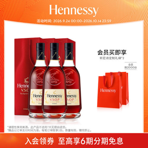 轩尼诗VSOP王嘉尔同款干邑白兰地