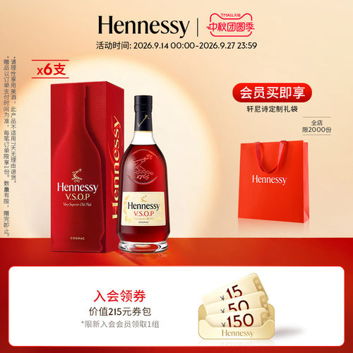 轩尼诗VSOP干邑白兰地