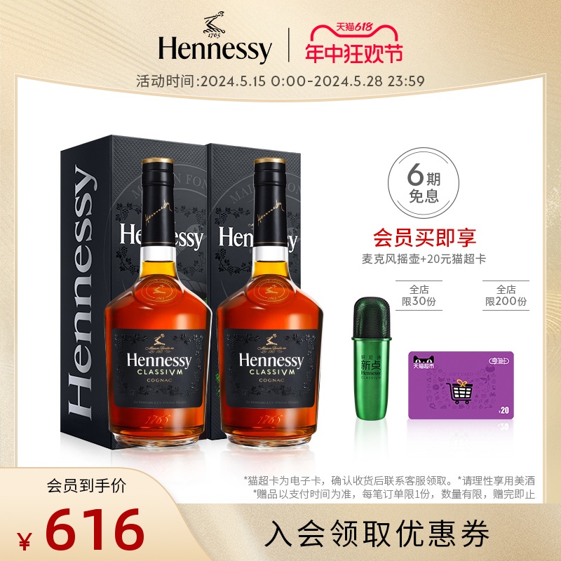 【官方直营】轩尼诗新点干邑白兰地700ml*2 进口洋酒正品hennessy 酒类 白兰地/Brandy 原图主图