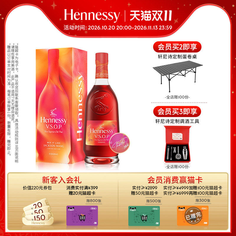 【王嘉尔同款】轩尼诗VSOP王嘉尔限量版干邑白兰地700ml 洋酒进口