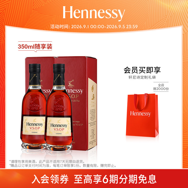 轩尼诗干邑白兰地洋酒官方图片