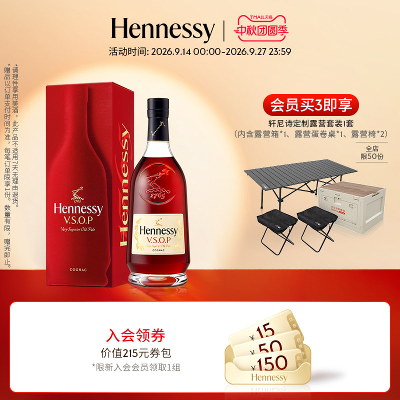王嘉尔同款轩尼诗VSOP干邑白兰地图片