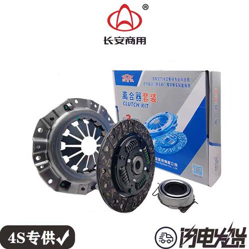 长安之星系列离合器三件套原厂