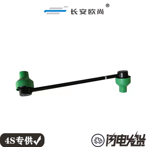 长安欧尚X5 X7前轮平衡杆小球头连接杆边干总成减震稳定杆 原厂