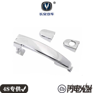 长安CS35车门外把手外拉手开门扣手带小盖锁孔电镀铬手柄亮色原厂