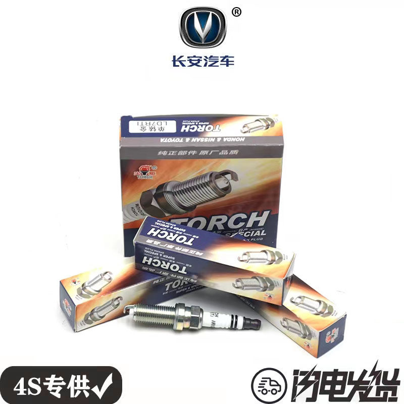 适配长安逸动XT CS35 悦翔V7凌轩铱金火炬火花塞火嘴原厂四支装