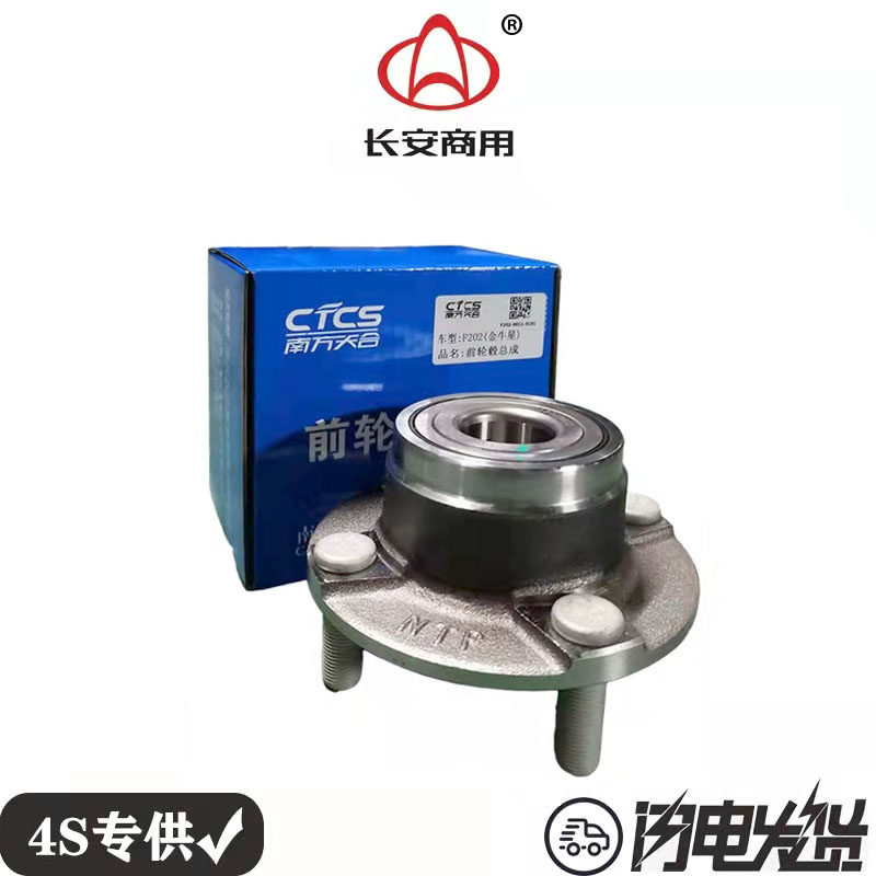 长安欧诺 欧诺S 金牛星之星7前轮轮芯轴承轮毂轮心 原厂南方天合属于什么档次？